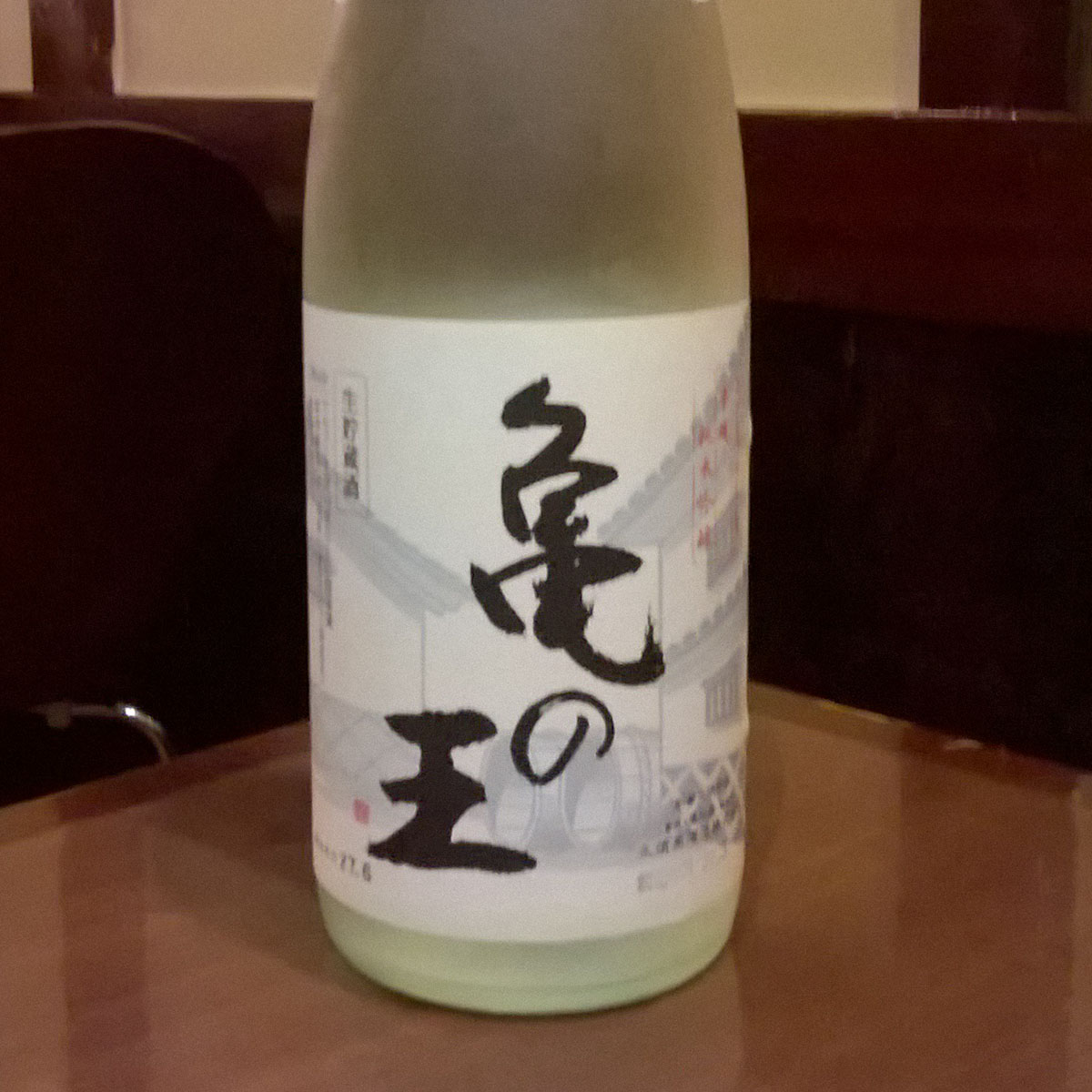 清泉　亀の王 純米吟醸　生貯蔵酒